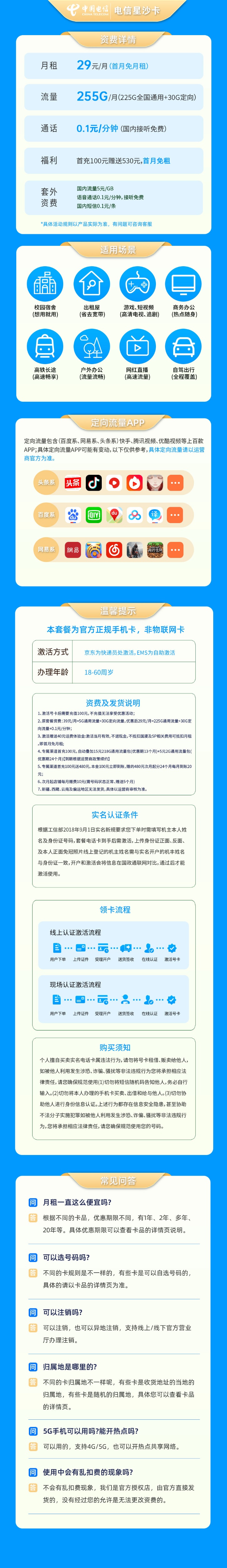 https://qn1.yapingtech.com/upload/1705755753.jpgelse"中国电信星沙卡29元255G流量"