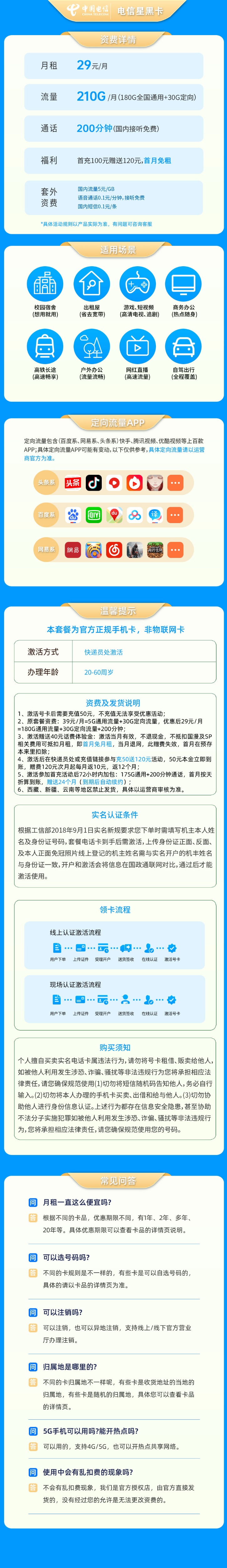 https://qn1.yapingtech.com/upload/1710841907.jpgelse"中国电信星黑卡29元210G流量+100分钟"