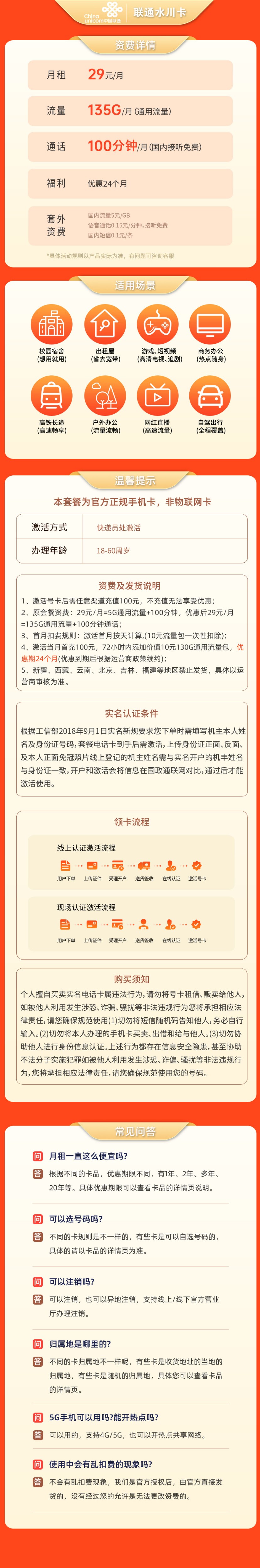 https://qn1.yapingtech.com/upload/1710846669.jpgelse"中国联通水川卡29元135G流量+100分钟"