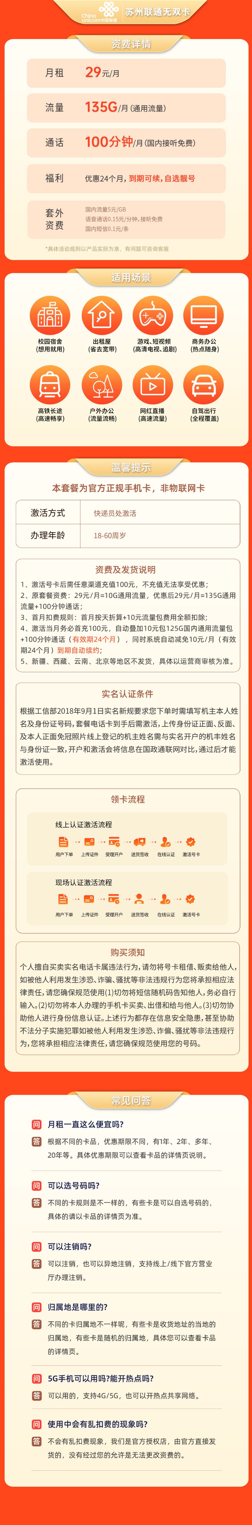 https://qn1.yapingtech.com/upload/1710847264.jpgelse"中国联通苏州无双卡29元135G流量+100分钟"