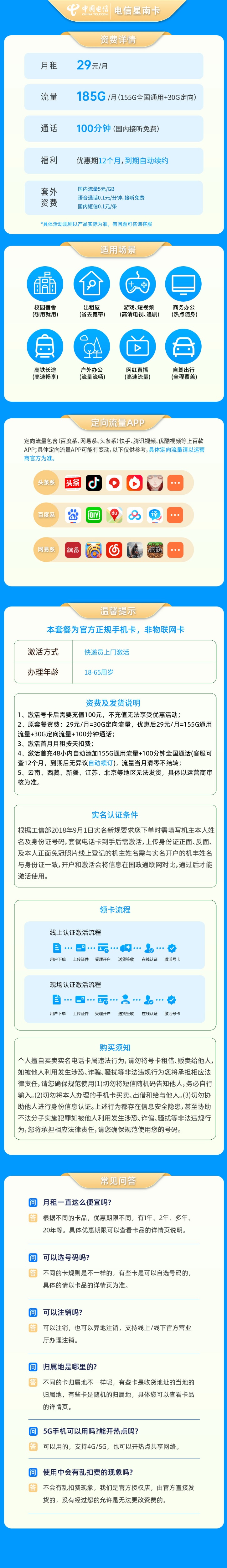 https://qn1.yapingtech.com/upload/1711031278.jpgelse"中国电信星南卡29元185G流量+100分钟"