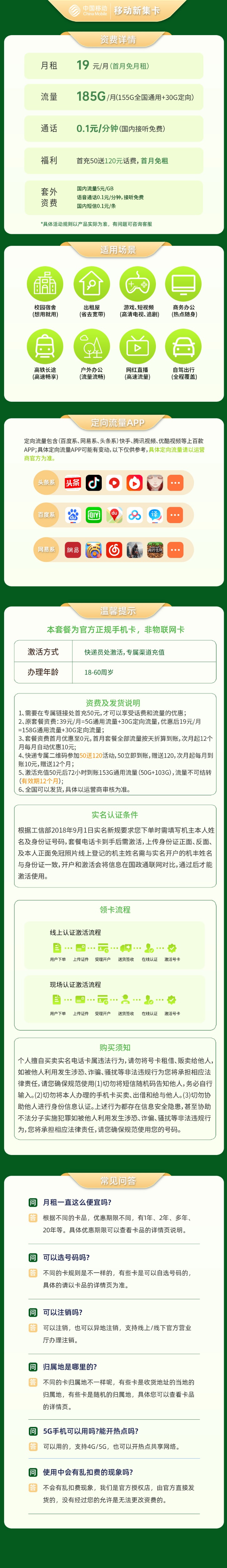 https://qn1.yapingtech.com/upload/1713333135.jpgelse"中国移动新风卡19元185G流量"