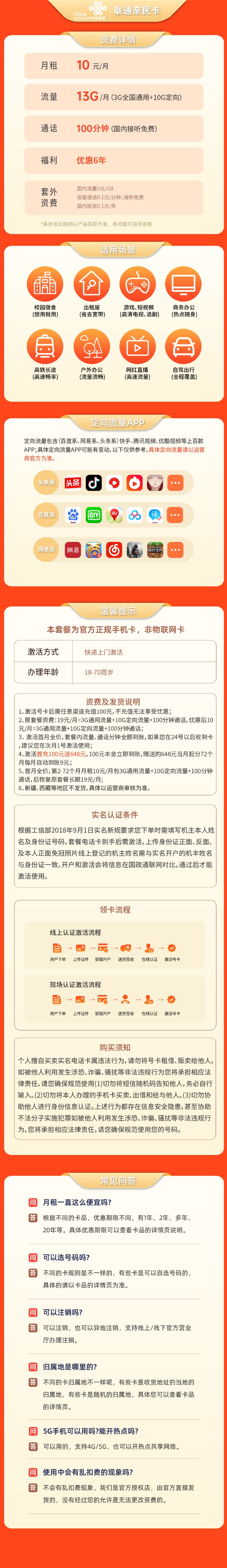 https://qn1.yapingtech.com/upload/1713336877.jpgelse"中国联通亲民卡10元13G流量+100分钟"