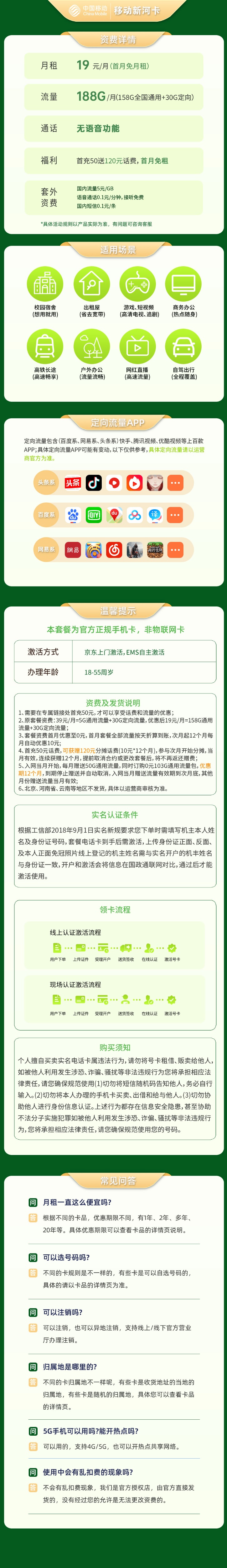 https://qn1.yapingtech.com/upload/1714043306.jpgelse"中国移动新河卡19元185G流量"