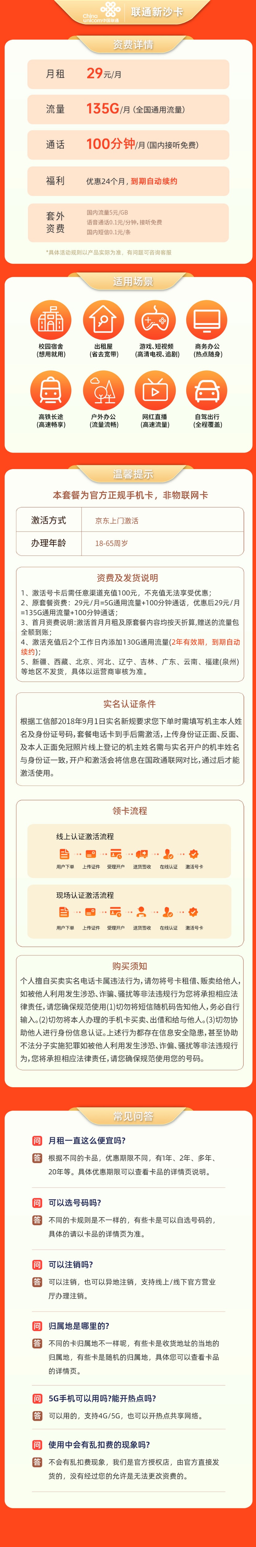 https://qn1.yapingtech.com/upload/1715568337.jpgelse"中国联通衡阳新沙卡29元135G流量+100分钟"