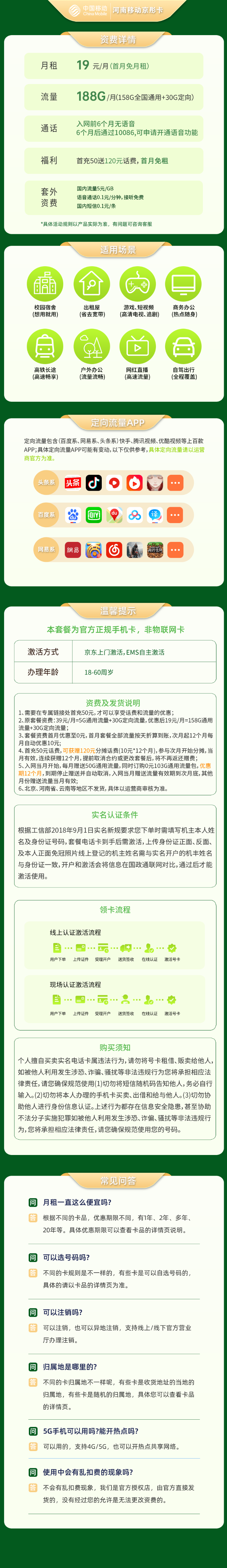 https://qn1.yapingtech.com/upload/1715583083.jpgelse"中国移动河南京彤卡19元185G流量"