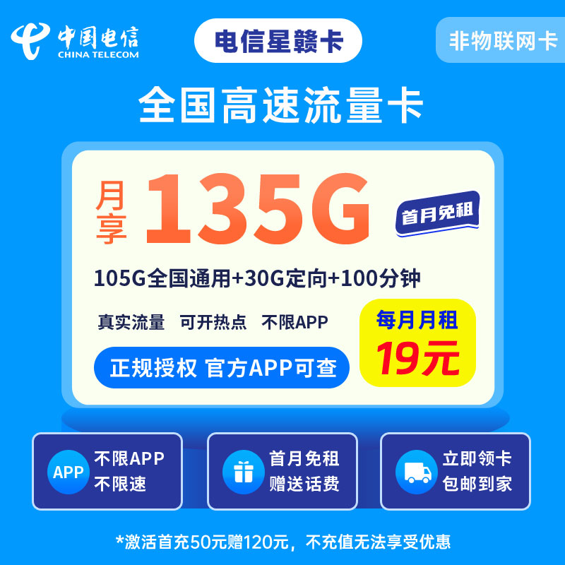 中国电信小西卡19元135G流量