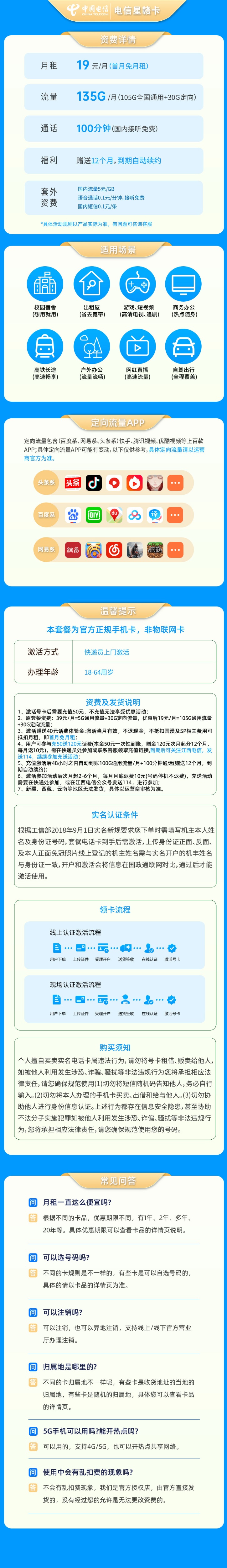 https://qn1.yapingtech.com/upload/1716440200.jpgelse"中国电信小西卡19元135G流量"