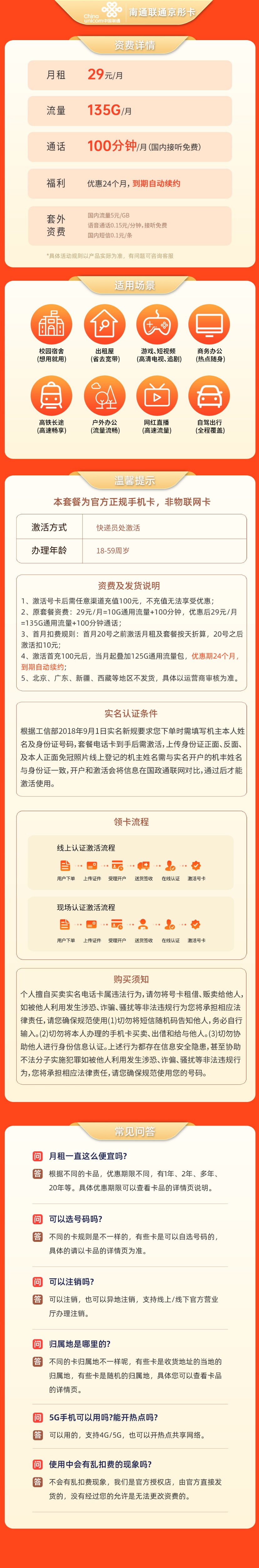 https://qn1.yapingtech.com/upload/1716454721.jpgelse"中国联通南通京彤卡29元135G流量+100分钟"