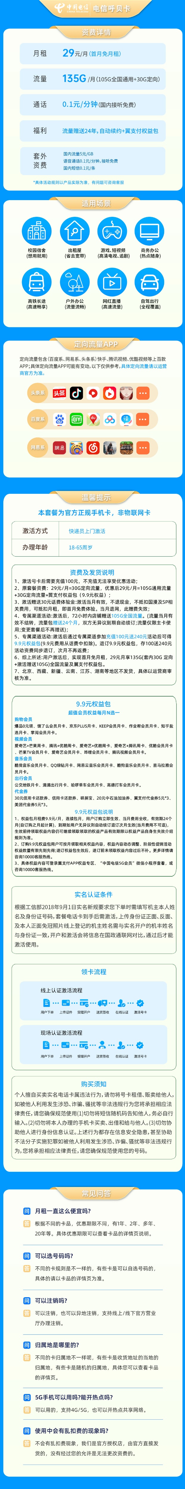 https://qn1.yapingtech.com/upload/1716683669.jpgelse"中国电信呼贝卡29元135G流量"