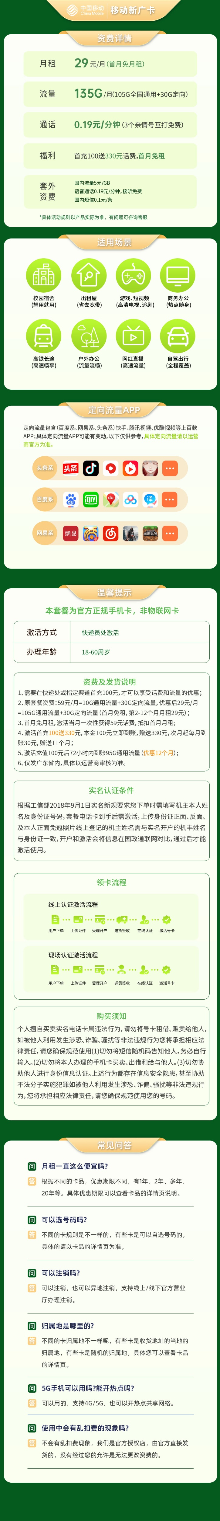 https://qn1.yapingtech.com/upload/1716873399.jpgelse"中国移动广东新广卡29元135G流量"