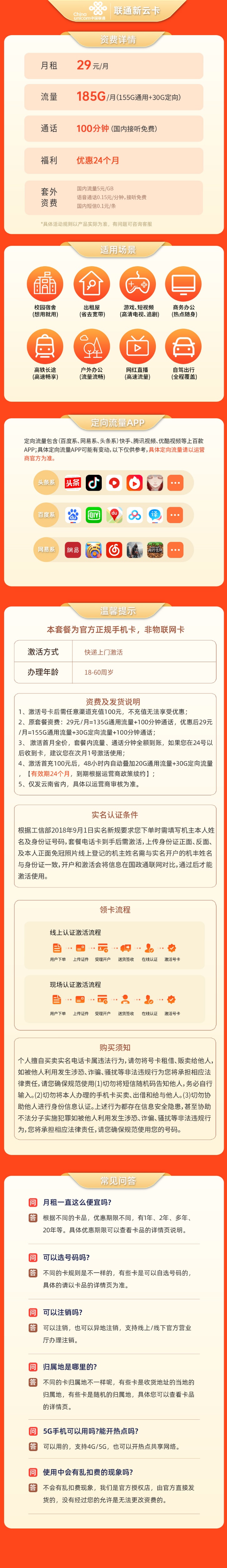 https://qn1.yapingtech.com/upload/1716874225.jpgelse"中国联通云南新云卡29元185G流量+100分钟"