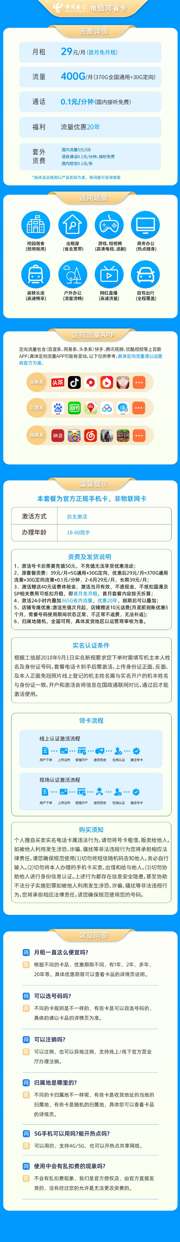 else"中国电信河省卡29元400G流量"