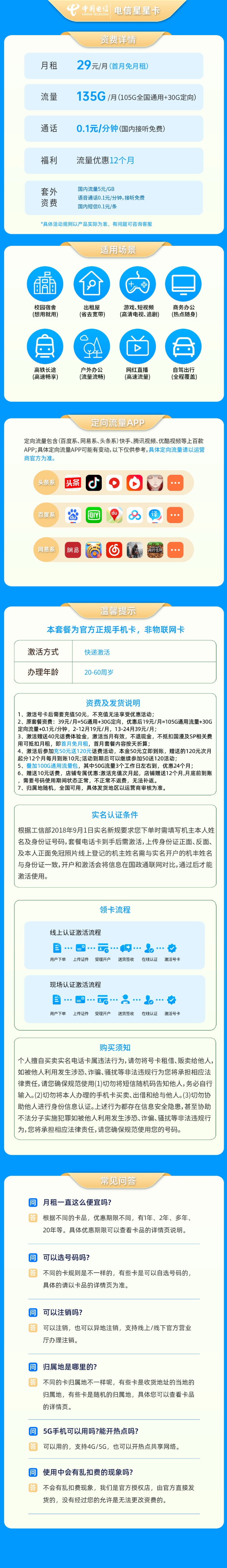 https://qn1.yapingtech.com/upload/1720499975.jpgelse"中国电信星星卡19元135G流量+100分钟"