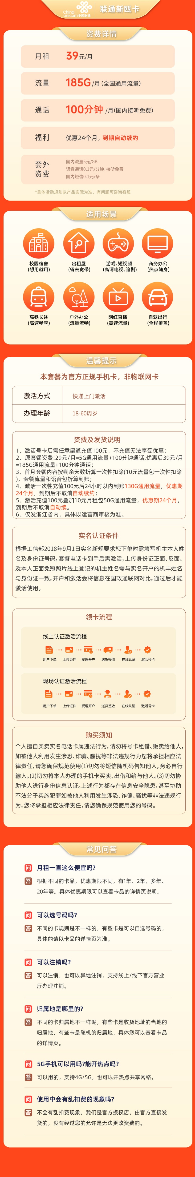 https://qn1.yapingtech.com/upload/1720664035.jpgelse"中国联通浙江新瓯卡39元185G流量+100分钟"