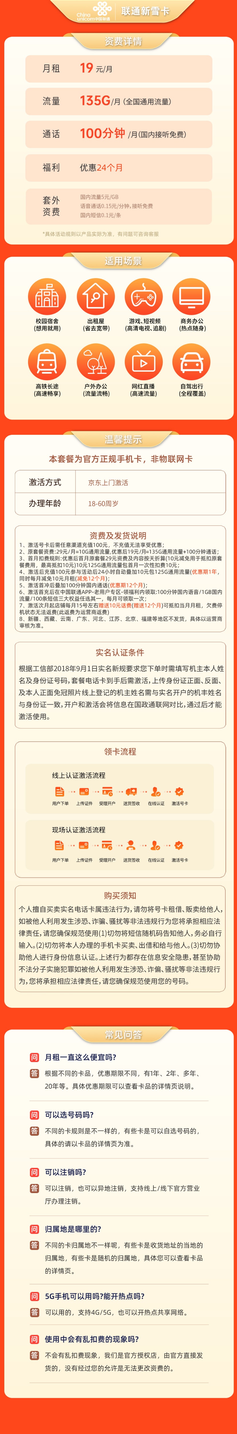 https://qn1.yapingtech.com/upload/1721204317.jpgelse"中国联通新雪卡19元135G流量+100分钟"