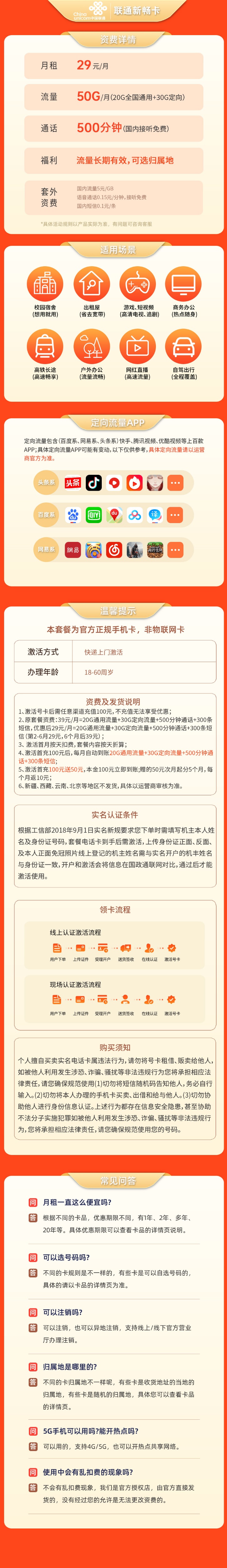 https://qn1.yapingtech.com/upload/1722826993.jpgelse"【龙宝卡】联通新畅卡29元50G+500分钟+300条短信【归属地收货地】"