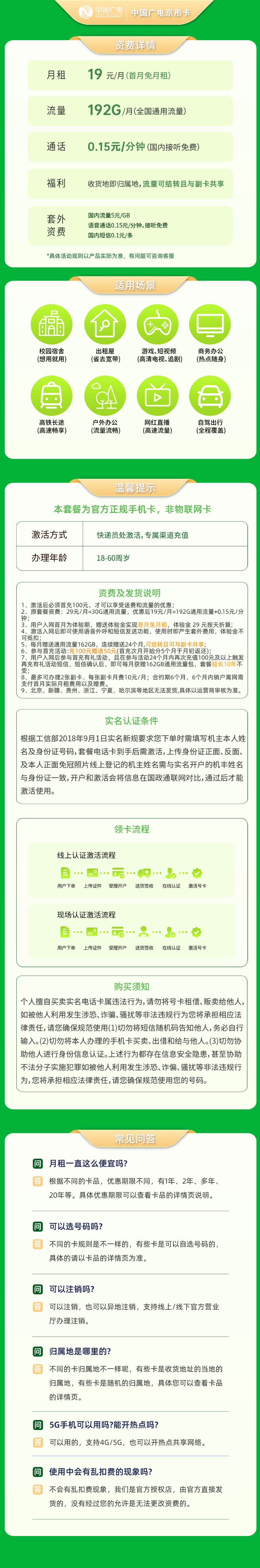 https://qn1.yapingtech.com/upload/1723022008.jpgelse"中国广电京彤卡19元192G流量"