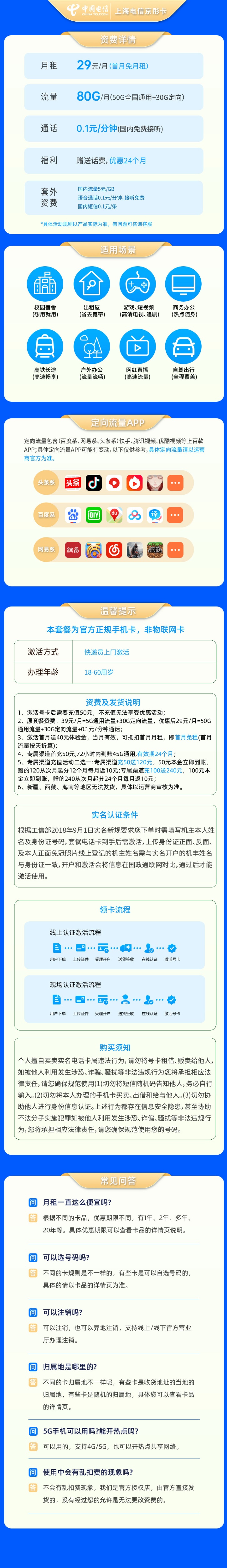 https://qn1.yapingtech.com/upload/1723171842.jpgelse"中国电信上海京彤卡29元80G流量"