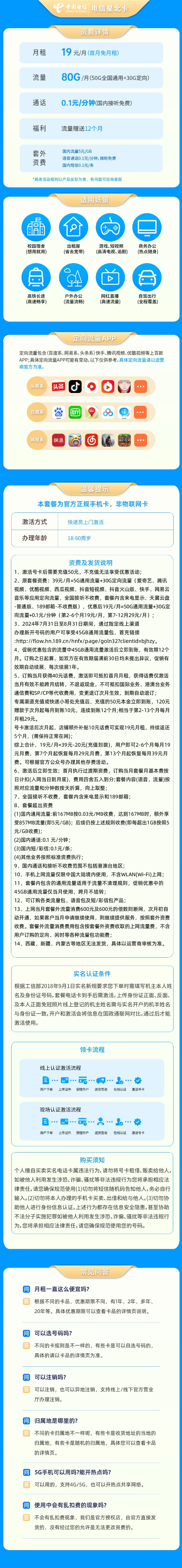 https://qn1.yapingtech.com/upload/1723187922.jpgelse"中国电信星北卡19元80G流量"