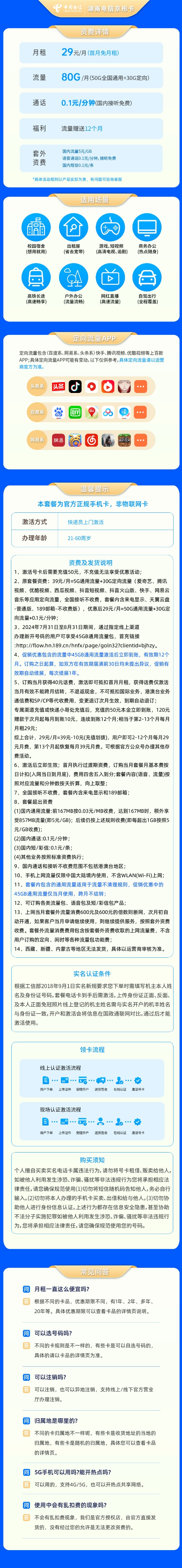 https://qn1.yapingtech.com/upload/1723455210.jpgelse"中国电信湖南京彤卡29元80G流量"